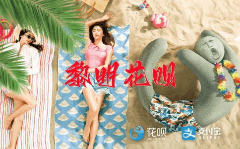 大刀阔斧花呗